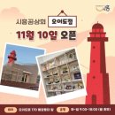 오이도해양공원 이미지