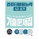 컴퓨터활용능력 1급 실기 | [자격증] 컴퓨터활용능력 1급 실기 합격 후기 | 컴활 실기 독학 후기 | 유동균 컴활 1급