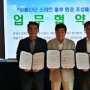 전남진흥원, 조선해양 융복합 산업 발전 및 생태계 조성 업무협약