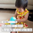 던스 26 여름 노랑딸기 플레이수트, 클로버 게더 원피스 구매 후기