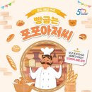 오감체험연극 [빵굽는 포포아저씨] | 안양문화예술재단, 여름방학 맞이 오감체험 연극 ‘빵굽는 포포아저씨’ 29일 공연