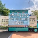 과학나무공동직장어린이집 이미지