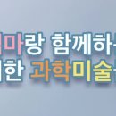 가정학습 자료1(유치원자체제작 영상) 이미지