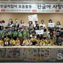 한글어린이집 세종방송