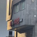 [목포/연산동맛집] 연산동마미가 데꼬가주신 연산동...용해대패가/인생극장쪽갈비/연산동밥집/연산동...