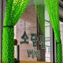 소담집보쌈