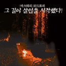 더 로드 (Dead End, 2003) / 프랑스,미국 | 공포,스릴러 | 이미지