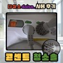 솔 - 서귀포시 민속해안로 227-39 | 다이소 콘센트 청소솔 사용 후기, 가성비 좋음
