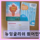 뉴잉글리쉬원어민영어회화