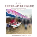 사람들밀양삼랑진1호 | 밀양 토박이가 다녀온, 2026년삼랑진 딸기 시배지축제 후기 (솔직 리뷰)(26.03.22)