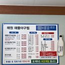 해원아구 이미지