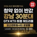 ㈜원건설산업 | 🏡 청약 없이 반값에 강남 30분대? 오산센트럴시티 운암뜰 — AI신도시 1번지를 미리 잡는 법