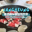 장흥통큰하누할인직판장