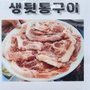 김해뒷고기막창껍데기