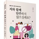 이국희 심리학 박사의 단주책 추천도서! 「저와 함께 단주하지 않으실래요?」 (이국희 저 / 보민출판사 펴냄) ​ ​ 이미지