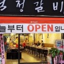 석정갈비 이미지