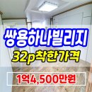 문수공인중개사사무소 | 울산아파트매매 쌍용하나빌리지│울주군 웅촌면 리모델링 착한가격│온산공단 석유화학공단 출퇴근 용이...