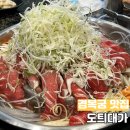 경복궁역 2번 출구 앞 | 경복궁 맛집 점심특선 도틔대가 산더미불고기전골 가성비 최고 서촌 삼겹살 맛집