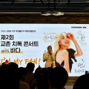 교촌치킨 치톡콘서트 바다 후기