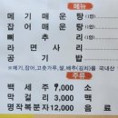 물자리매운탕 이미지