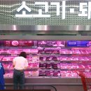 대한정육마트