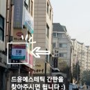드윤에스테틱 이미지