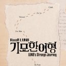 기묘한 여행 이미지