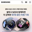 갤럭시 워치 30% 할인 + 풀커버팩 10000원에 판매 이미지