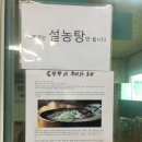 장벌설농탕 이미지