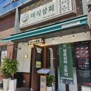 조촌상회 | 조촌동 점심 맛집 군산 생선구이 맛집 미식상회 군산조촌점