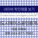 에이스공인중개사사무소 이미지