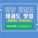 계명대태양태권도 이미지