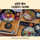 나는쌀국수너는육회
