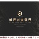 반포바른미술학원