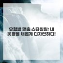 나만의 옷장