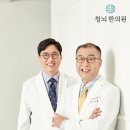 청뇌한의원 이미지