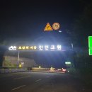 소태정주유소 이미지