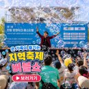 지역축제의 꽃 버블쇼 수원 용인 찾아가는 비누방울 행사 후기사진