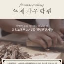 쑤제가구학원 네이버블로그