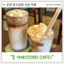 콩드립 | 순천 호수공원 신상카페 콩카페 코코넛스무디커피 후기