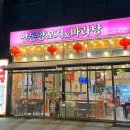 안동양꼬치&마라탕
