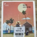 홍주세탁소 | 알로하 나의 엄마들 줄거리 리뷰 독후감 후기(이금이 작가)