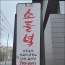 소들녘 서초점