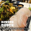 청정산오징어 | 탕정횟집 한성막횟집 신선한 광어막회와 얼큰한 해장라면 산오징어회 출시
