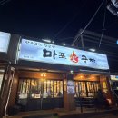 삼송역 맛집 '마포화곱창' 내돈내산 솔직후기 | 주차정보