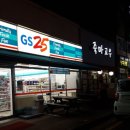 지에스(GS)25 송정도산점 이미지
