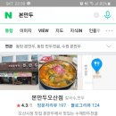 본만두오산