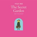 비밀의 화원 이미지