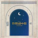 [뮤지컬 하트셉수트] 2025 CAST RECORDING-AUDIO 이미지