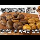 군밤이네 - 남구 옥현로 59 | 군밤이네